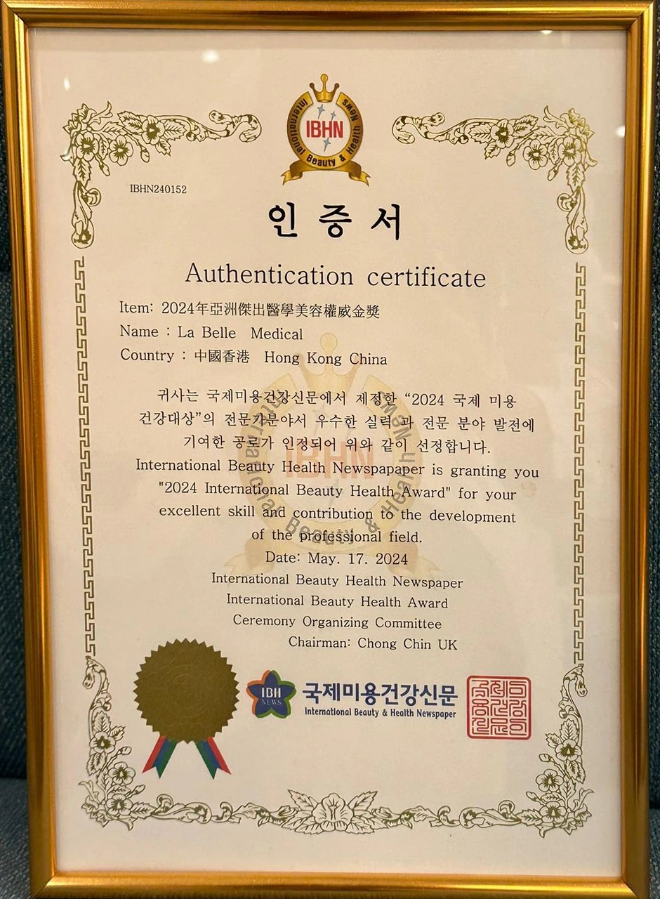La Belle Medical 2024 International Beauty Health Award authentication certificate