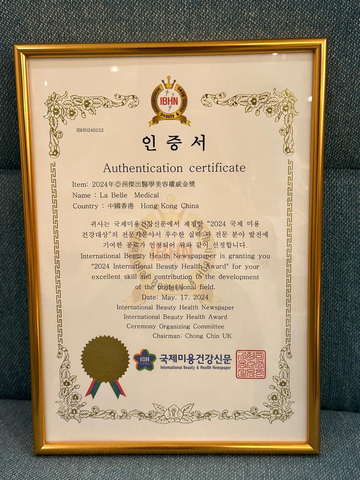 La Belle Medical 2024 International Beauty Health Award authentication certificate